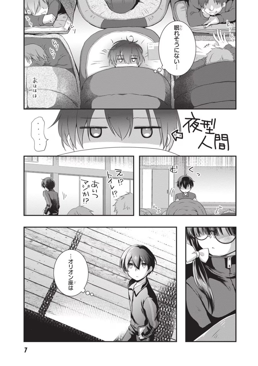 継母の連れ子が元カノだった 第26話 - Trang 7