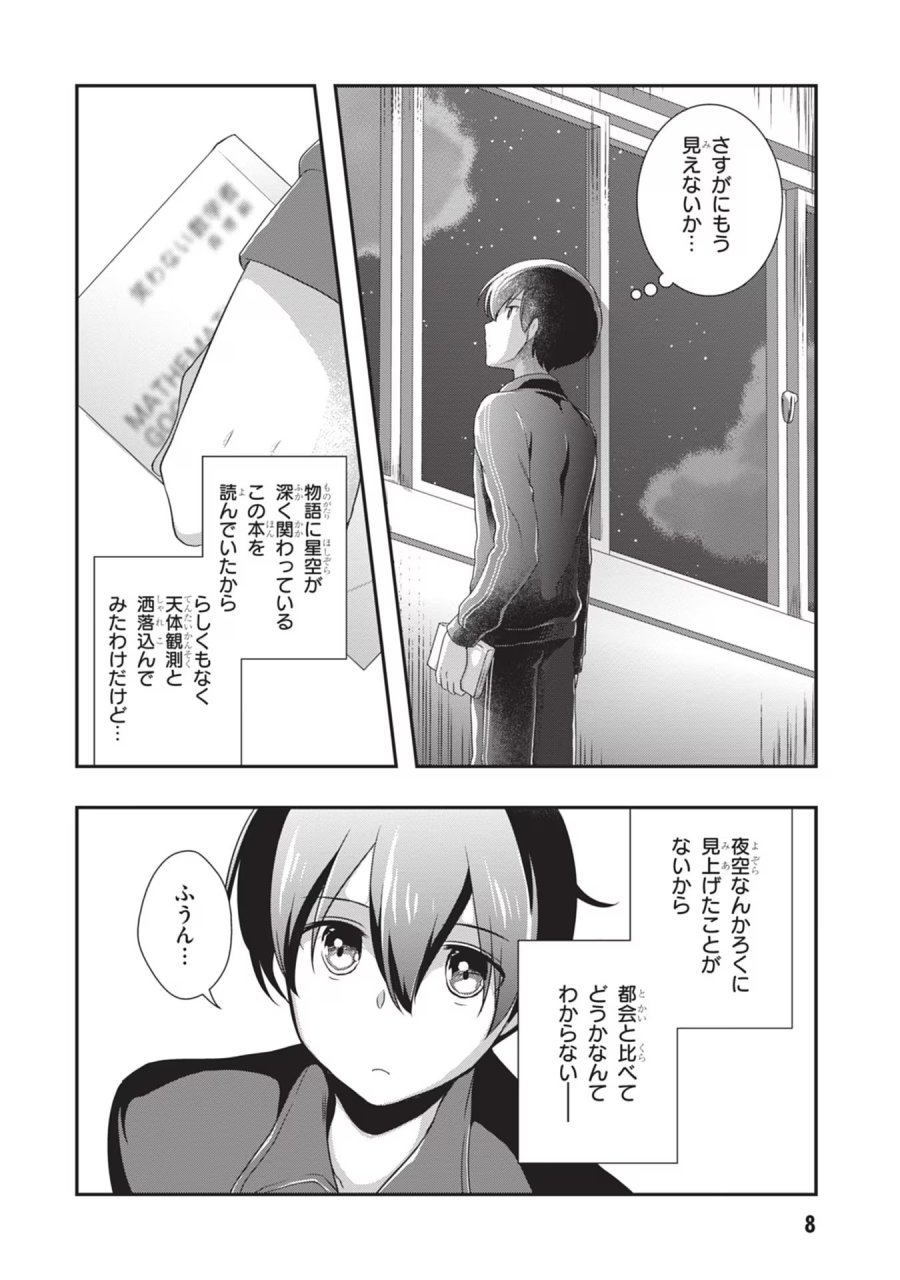 継母の連れ子が元カノだった 第26話 - Trang 8