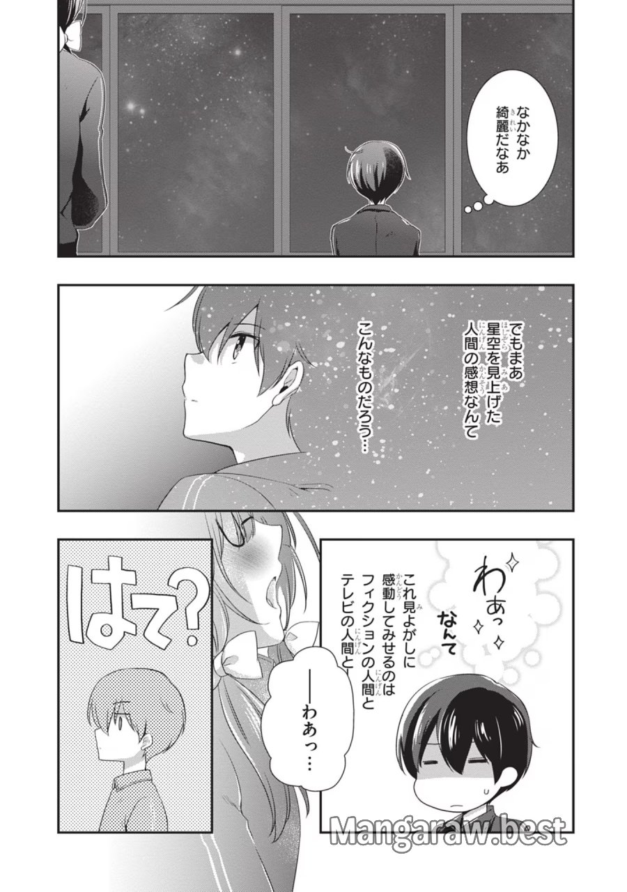 継母の連れ子が元カノだった 第26話 - Trang 9