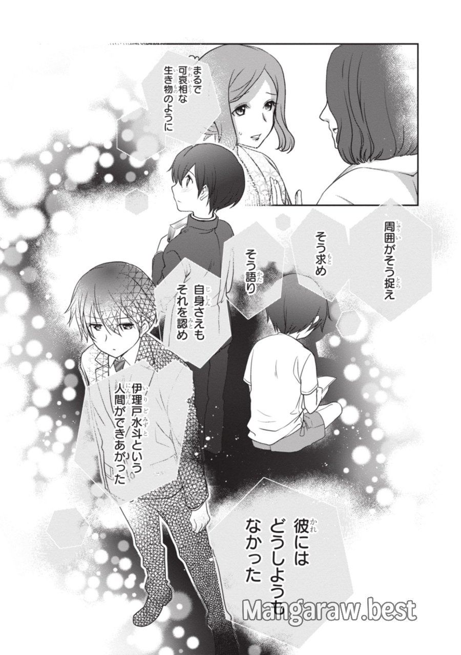 継母の連れ子が元カノだった 第52話 - Page 10