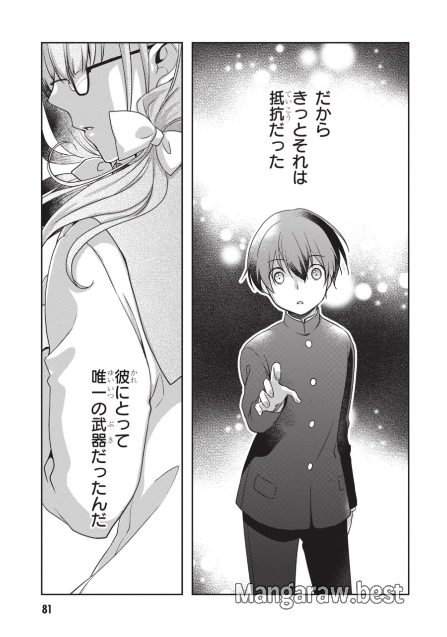 継母の連れ子が元カノだった 第52話 - Page 11