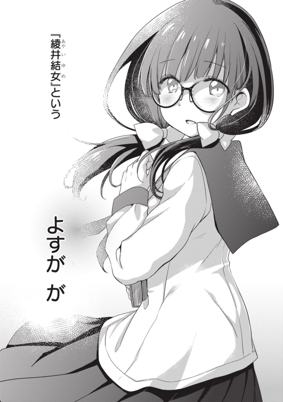 継母の連れ子が元カノだった 第52話 - Page 12