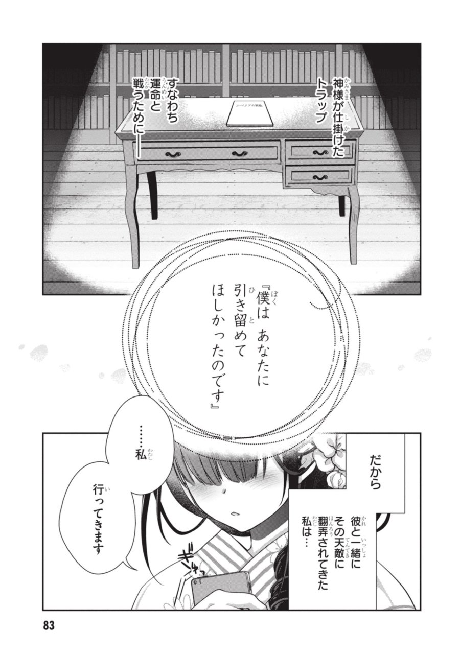 継母の連れ子が元カノだった 第52話 - Page 13