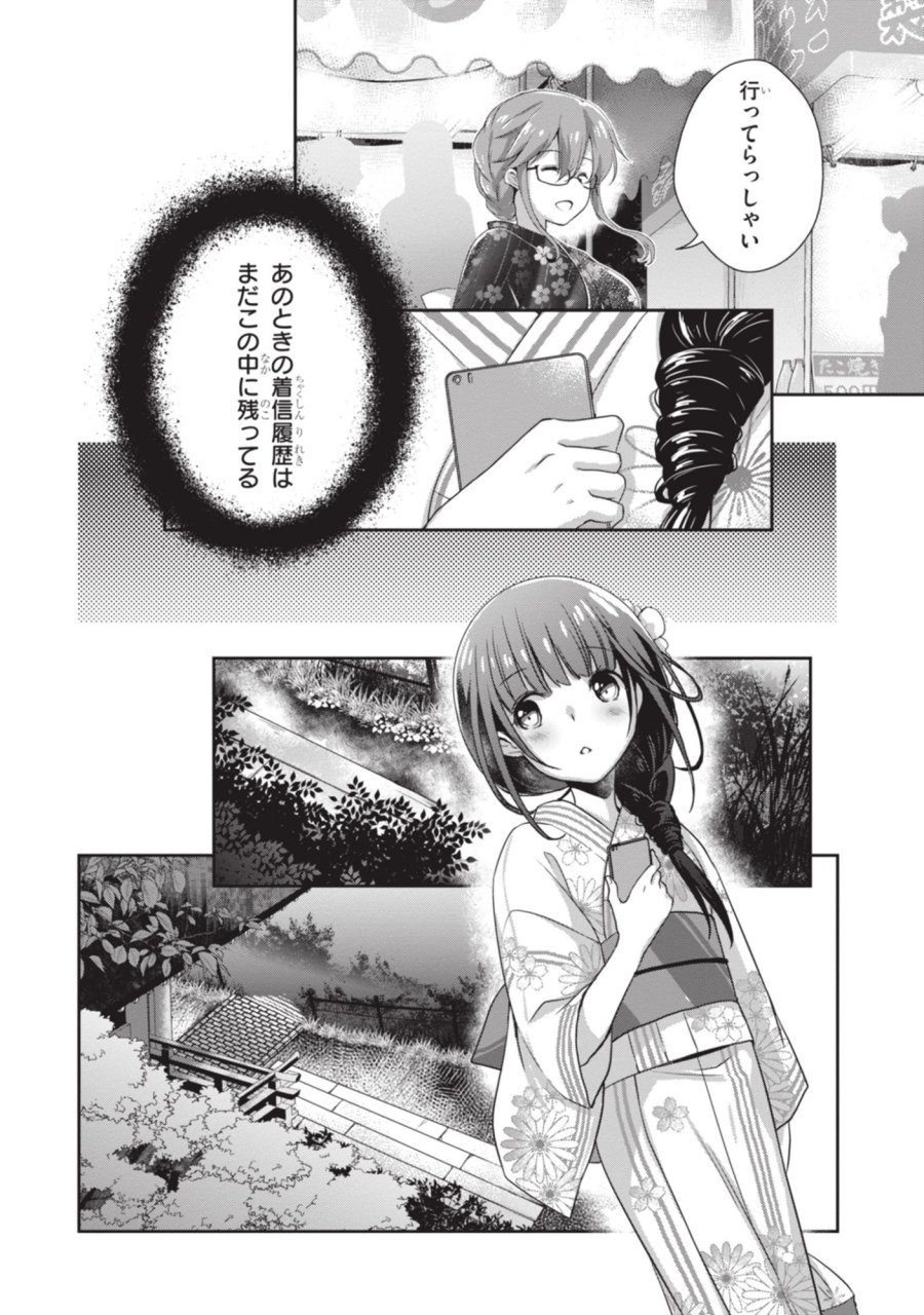 継母の連れ子が元カノだった 第52話 - Page 14
