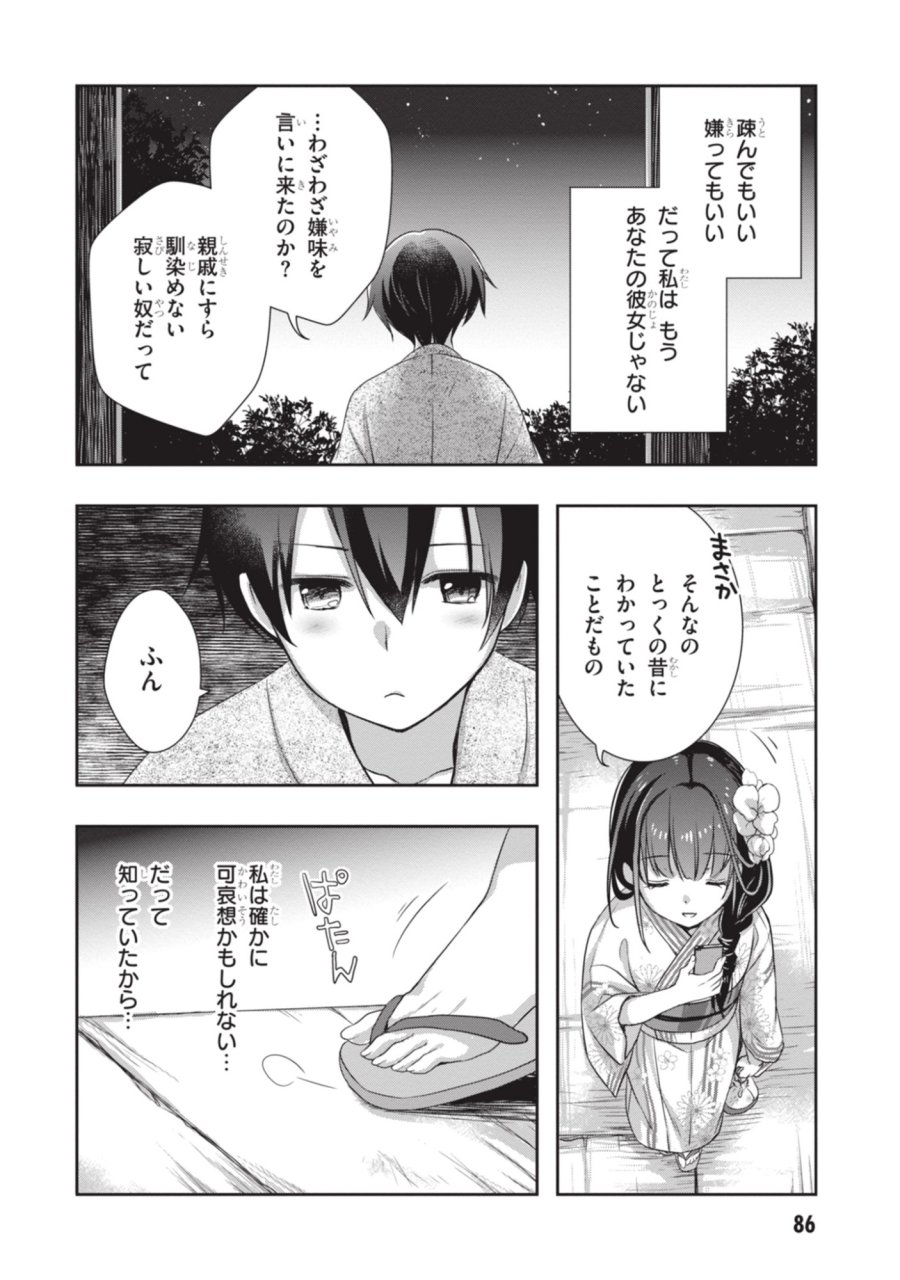 継母の連れ子が元カノだった 第52話 - Page 16