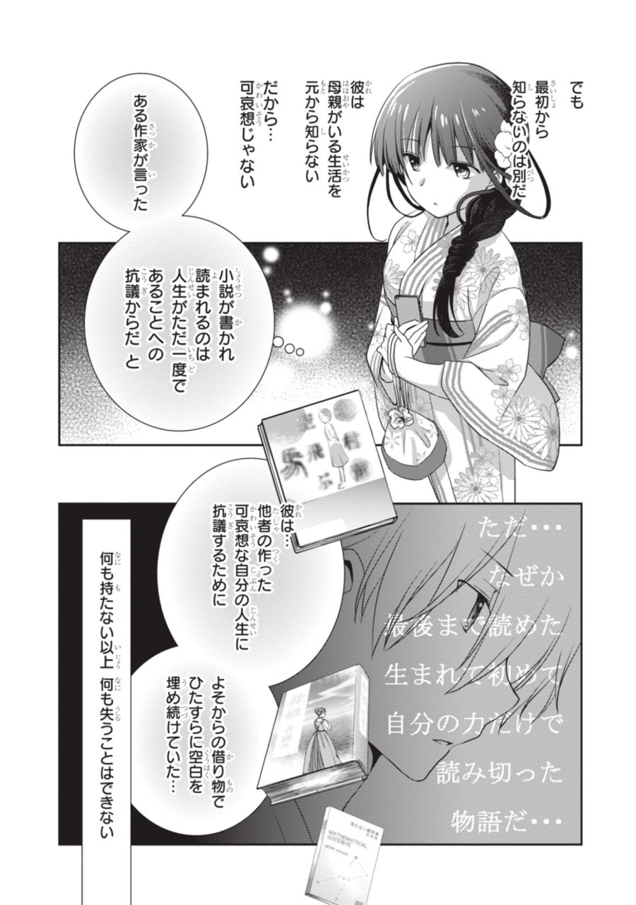 継母の連れ子が元カノだった 第52話 - Page 17