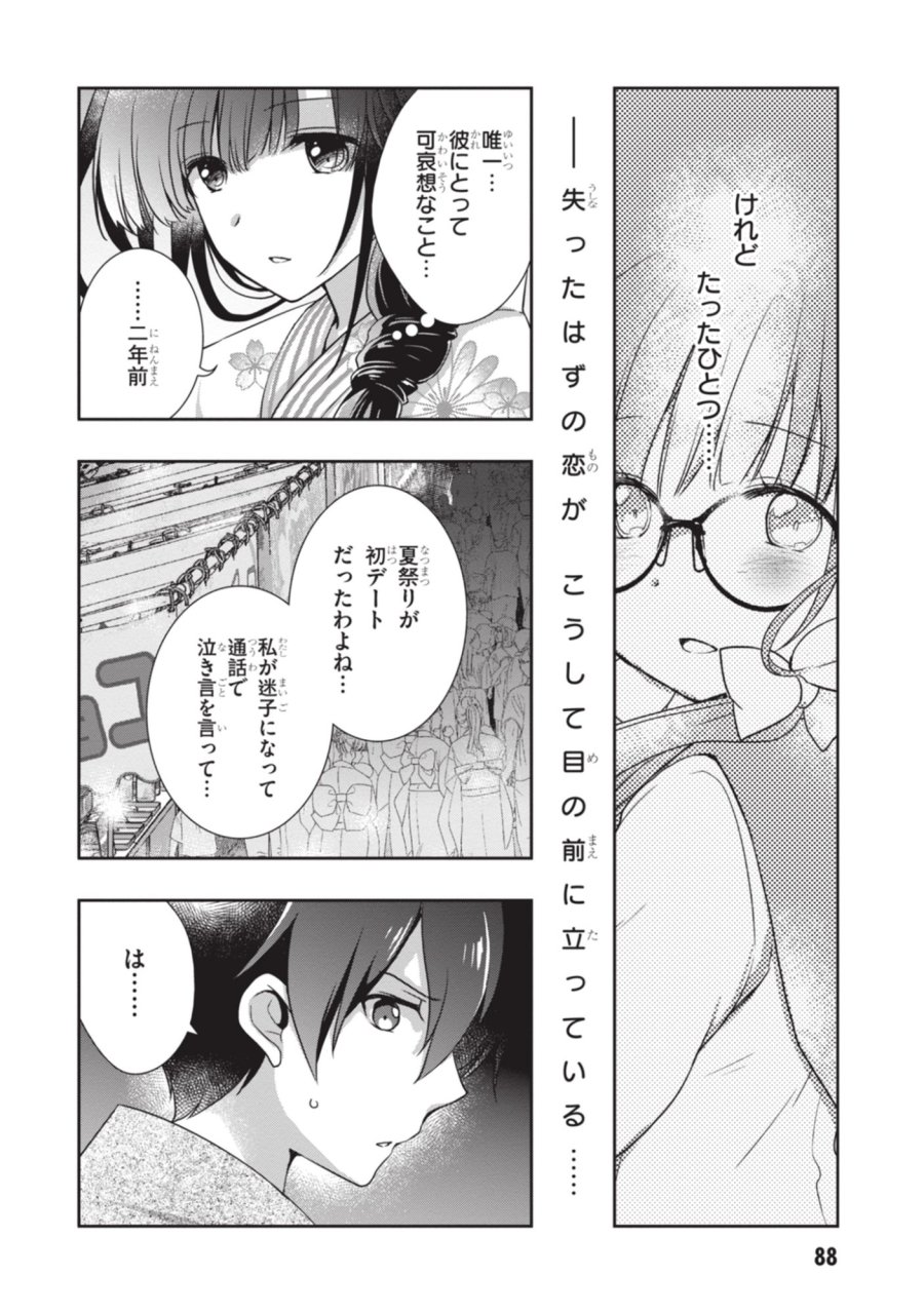 継母の連れ子が元カノだった 第52話 - Page 18