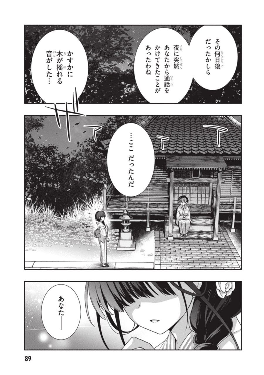 継母の連れ子が元カノだった 第52話 - Page 19