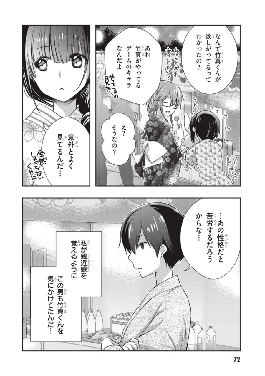継母の連れ子が元カノだった 第52話 - Page 2