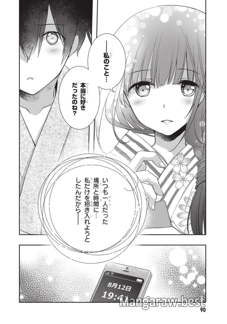 継母の連れ子が元カノだった 第52話 - Page 20