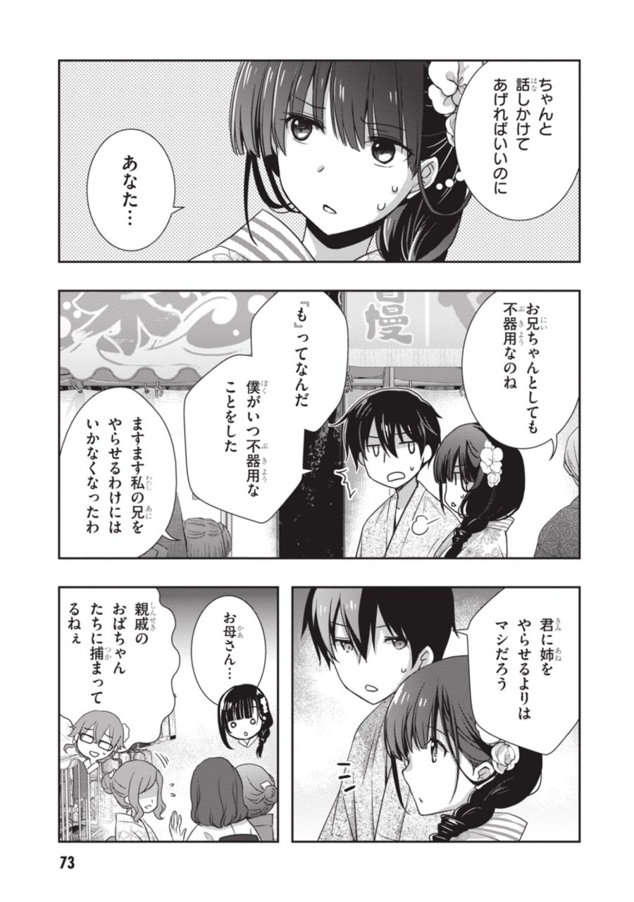 継母の連れ子が元カノだった 第52話 - Page 3