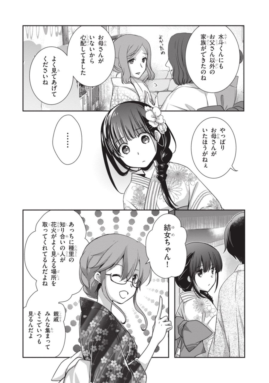 継母の連れ子が元カノだった 第52話 - Page 4