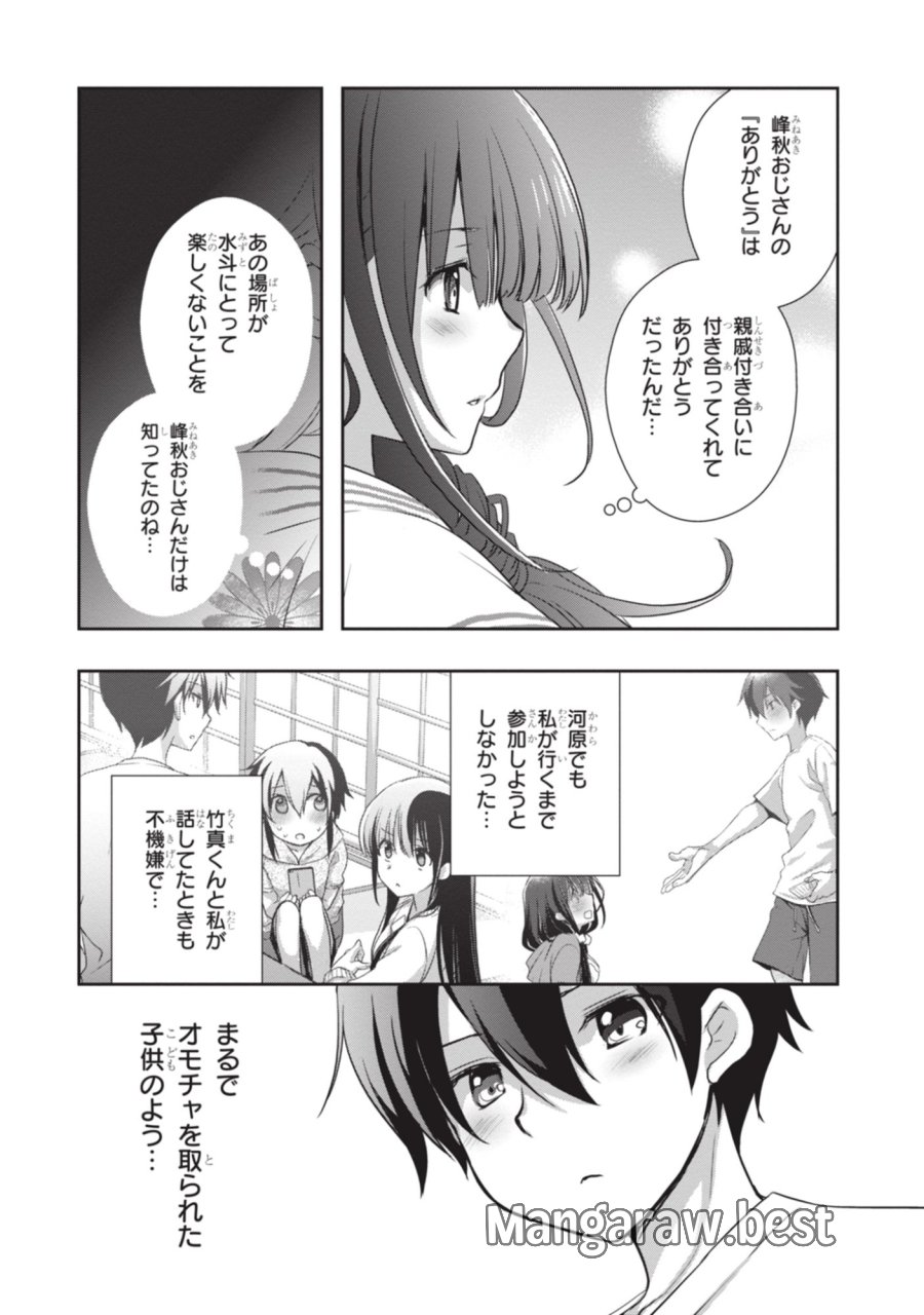 継母の連れ子が元カノだった 第52話 - Page 6