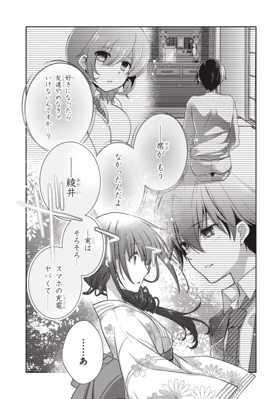 継母の連れ子が元カノだった 第52話 - Page 7