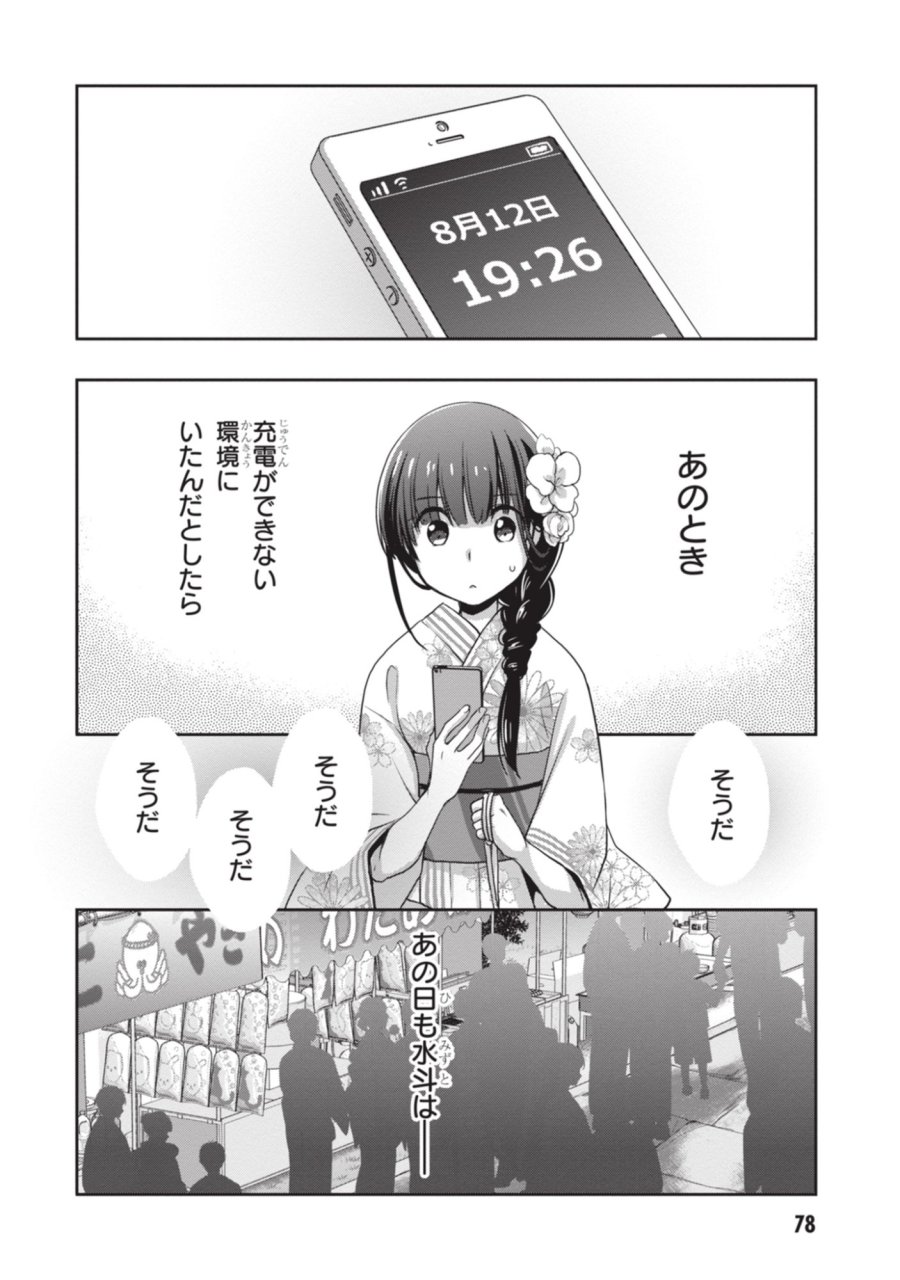 継母の連れ子が元カノだった 第52話 - Page 8
