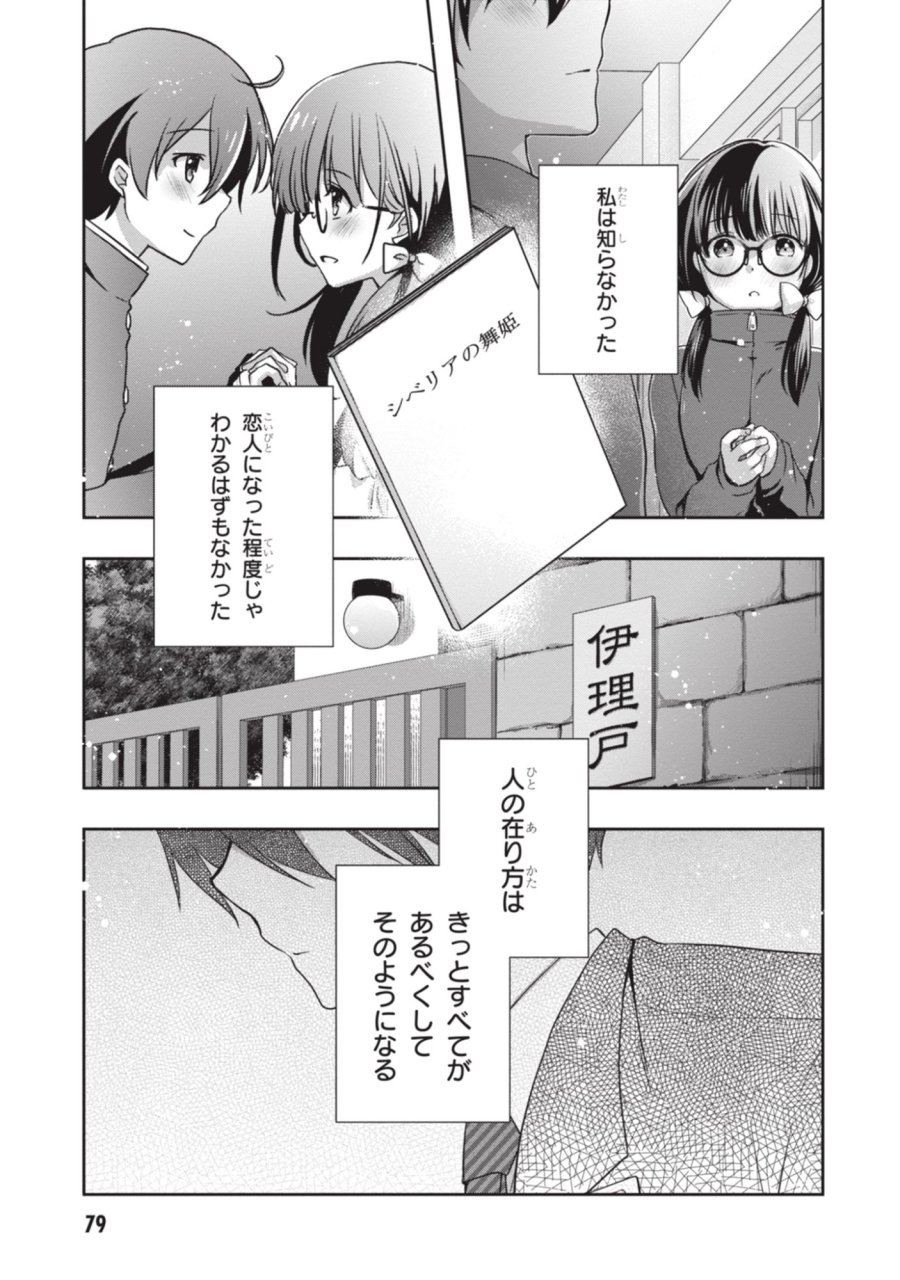継母の連れ子が元カノだった 第52話 - Page 9