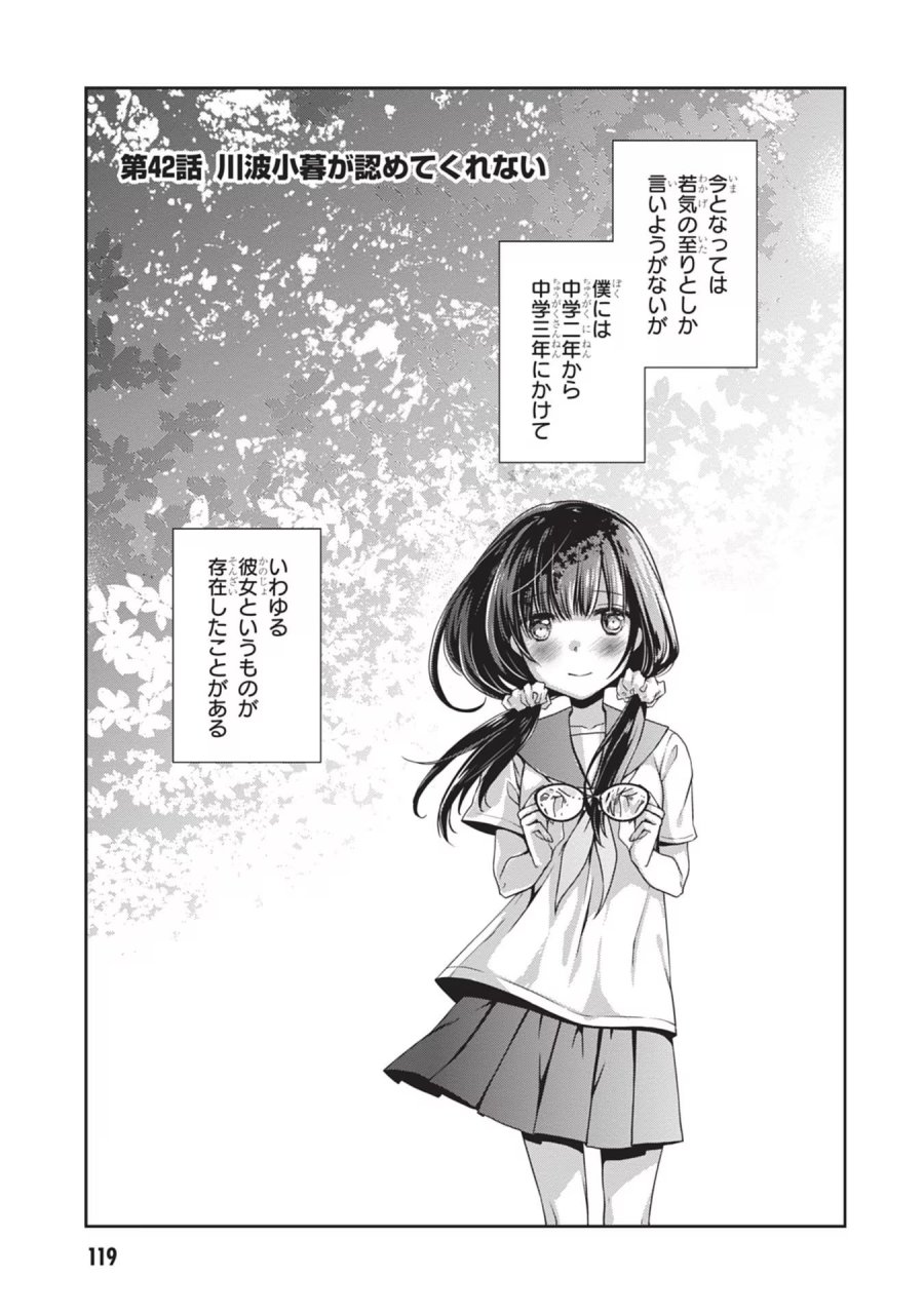 継母の連れ子が元カノだった 第42話 - Trang 1