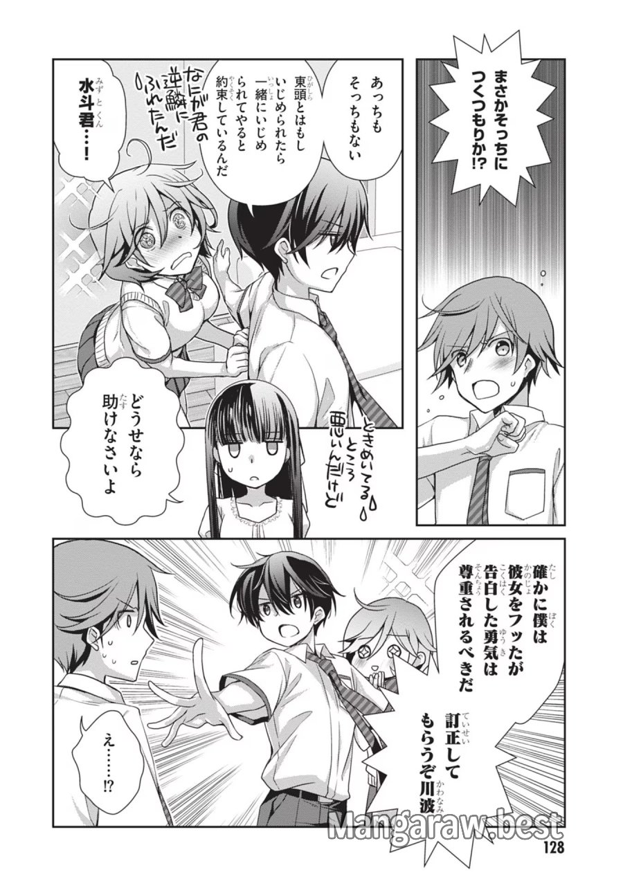 継母の連れ子が元カノだった 第42話 - Trang 10