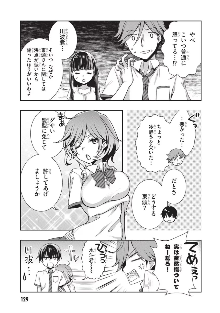 継母の連れ子が元カノだった 第42話 - Trang 11