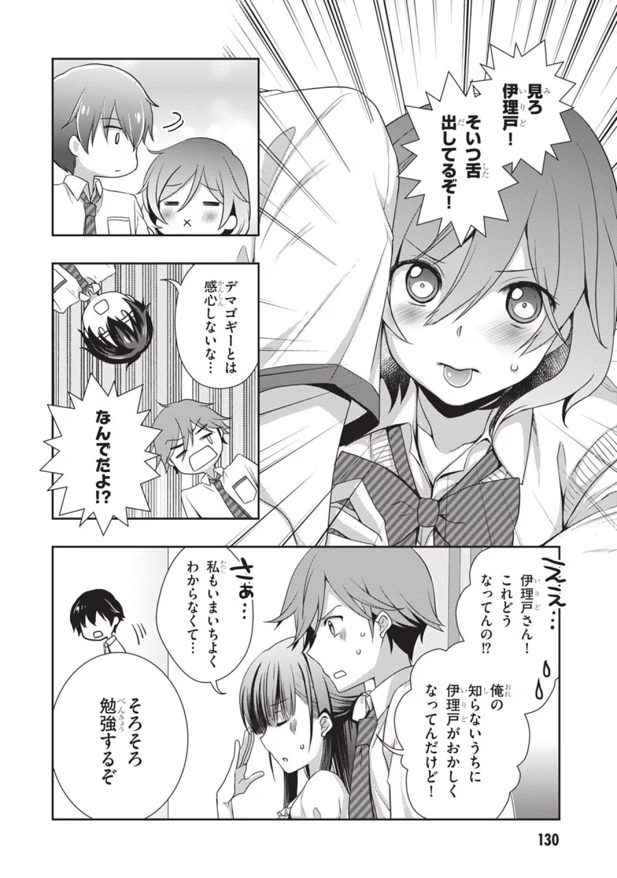 継母の連れ子が元カノだった 第42話 - Trang 12
