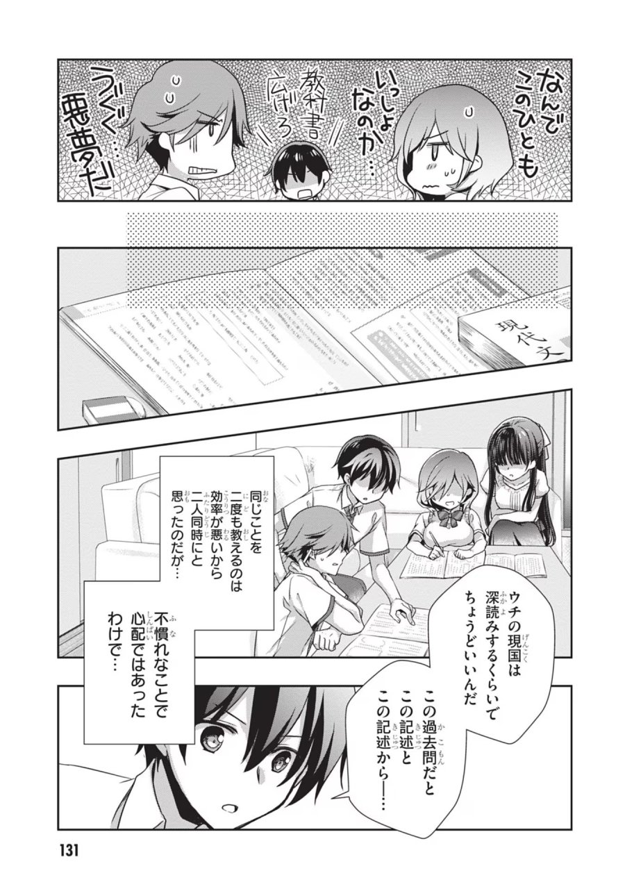 継母の連れ子が元カノだった 第42話 - Trang 13