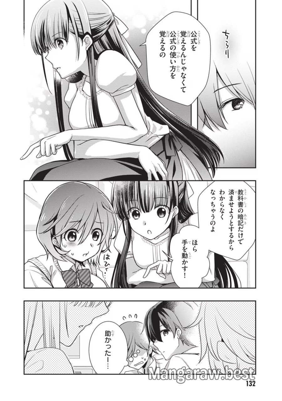 継母の連れ子が元カノだった 第42話 - Trang 14