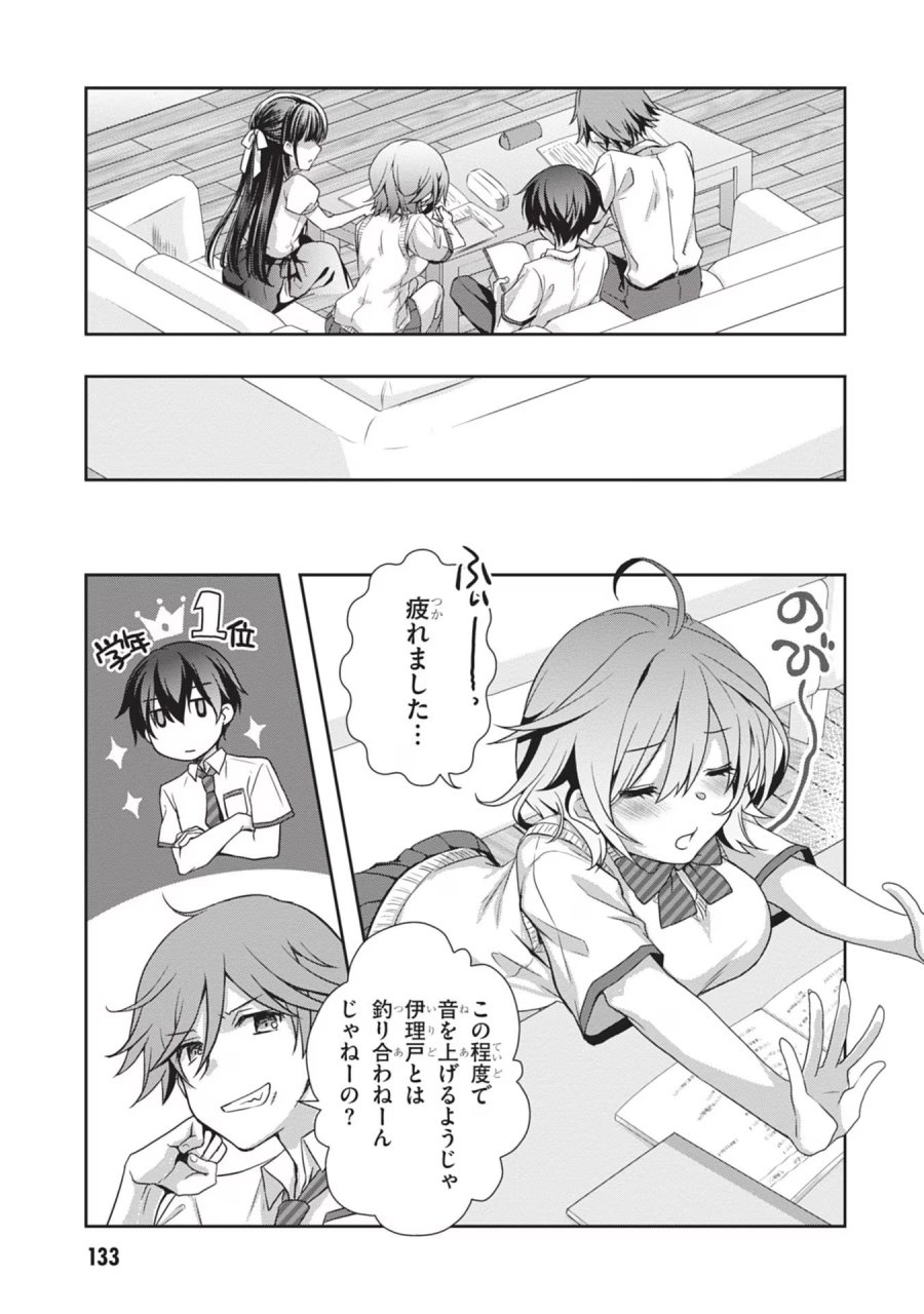 継母の連れ子が元カノだった 第42話 - Trang 15