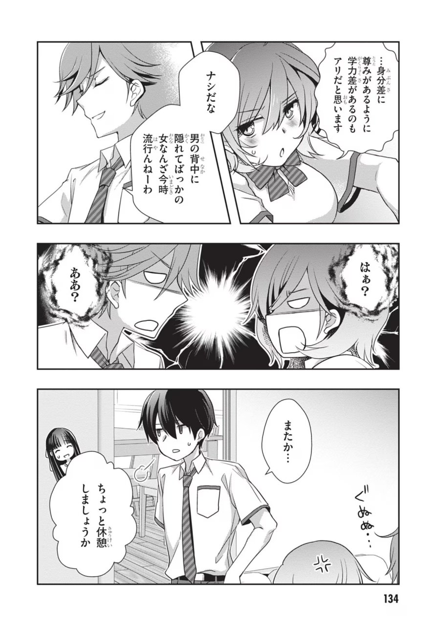 継母の連れ子が元カノだった 第42話 - Trang 16