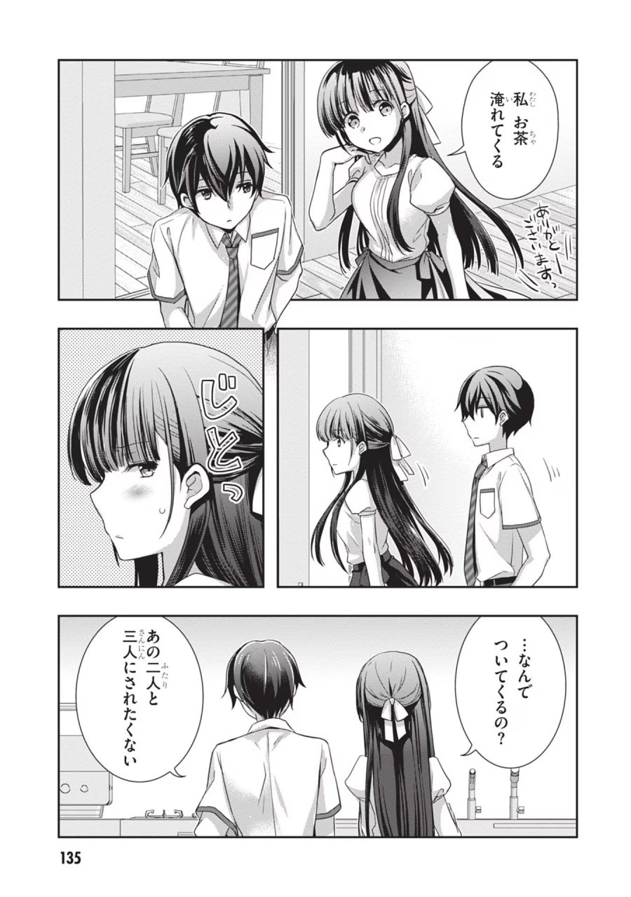 継母の連れ子が元カノだった 第42話 - Trang 17
