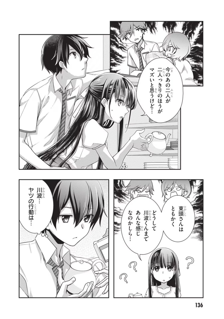 継母の連れ子が元カノだった 第42話 - Trang 18