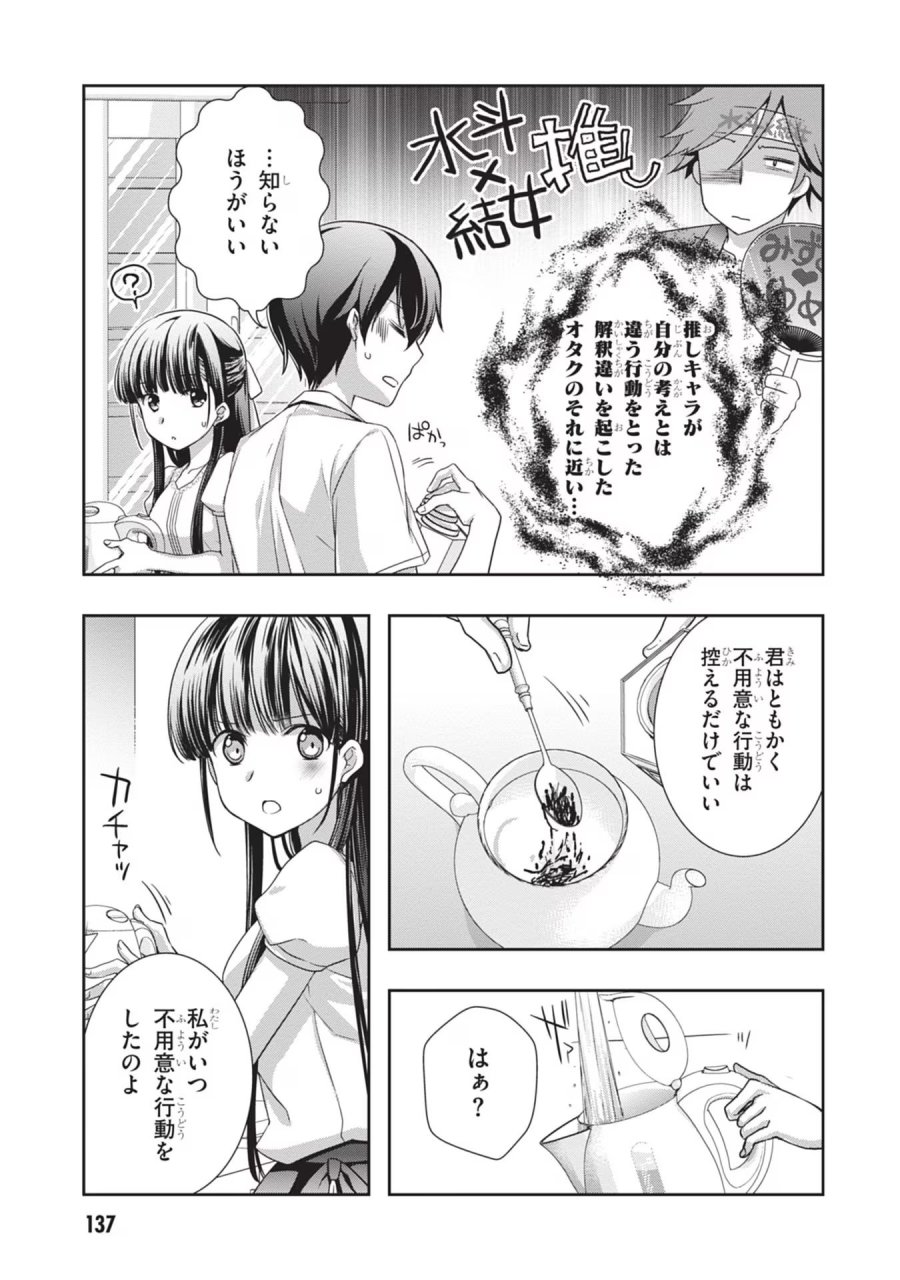継母の連れ子が元カノだった 第42話 - Trang 19