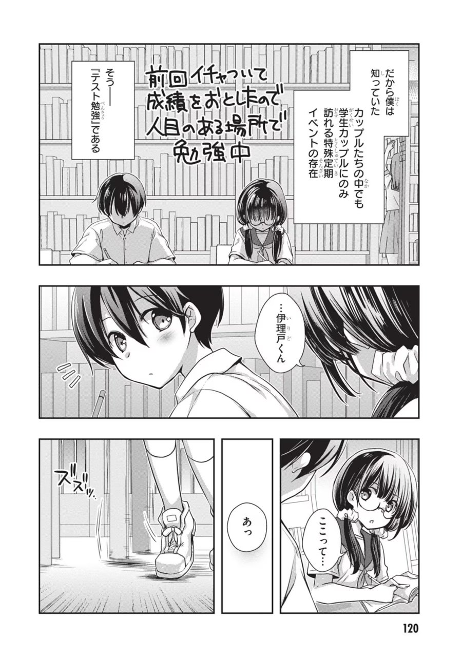 継母の連れ子が元カノだった 第42話 - Trang 2