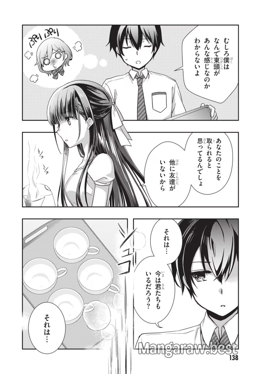 継母の連れ子が元カノだった 第42話 - Trang 20