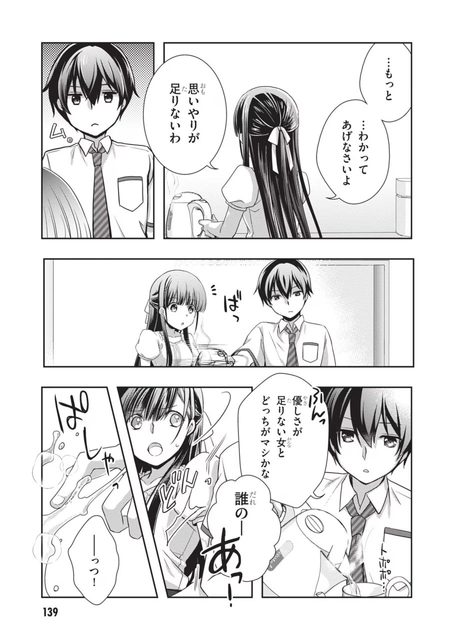継母の連れ子が元カノだった 第42話 - Trang 21
