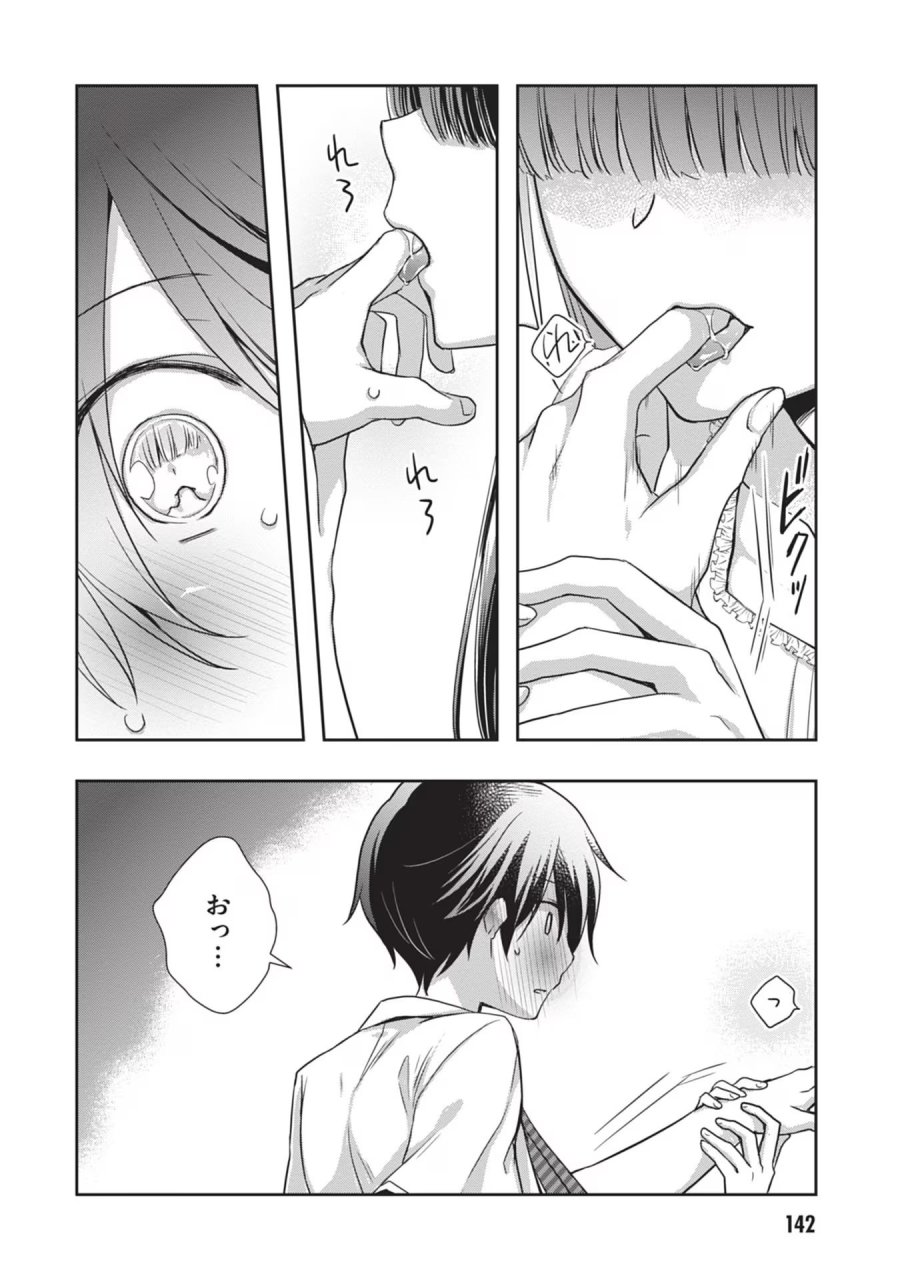 継母の連れ子が元カノだった 第42話 - Trang 24