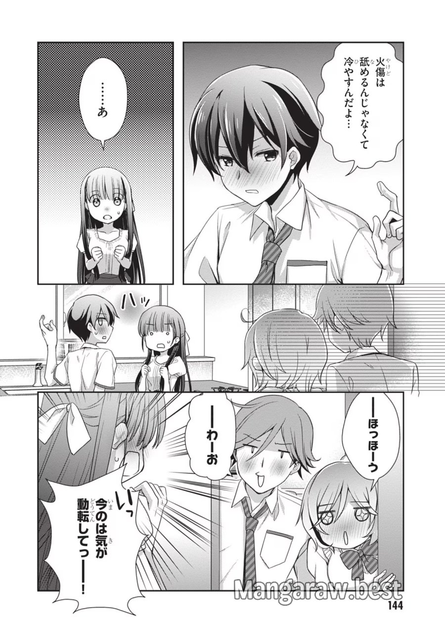 継母の連れ子が元カノだった 第42話 - Trang 26