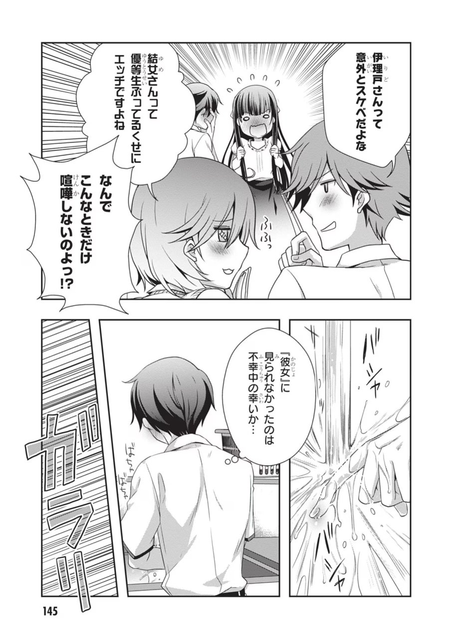 継母の連れ子が元カノだった 第42話 - Trang 27