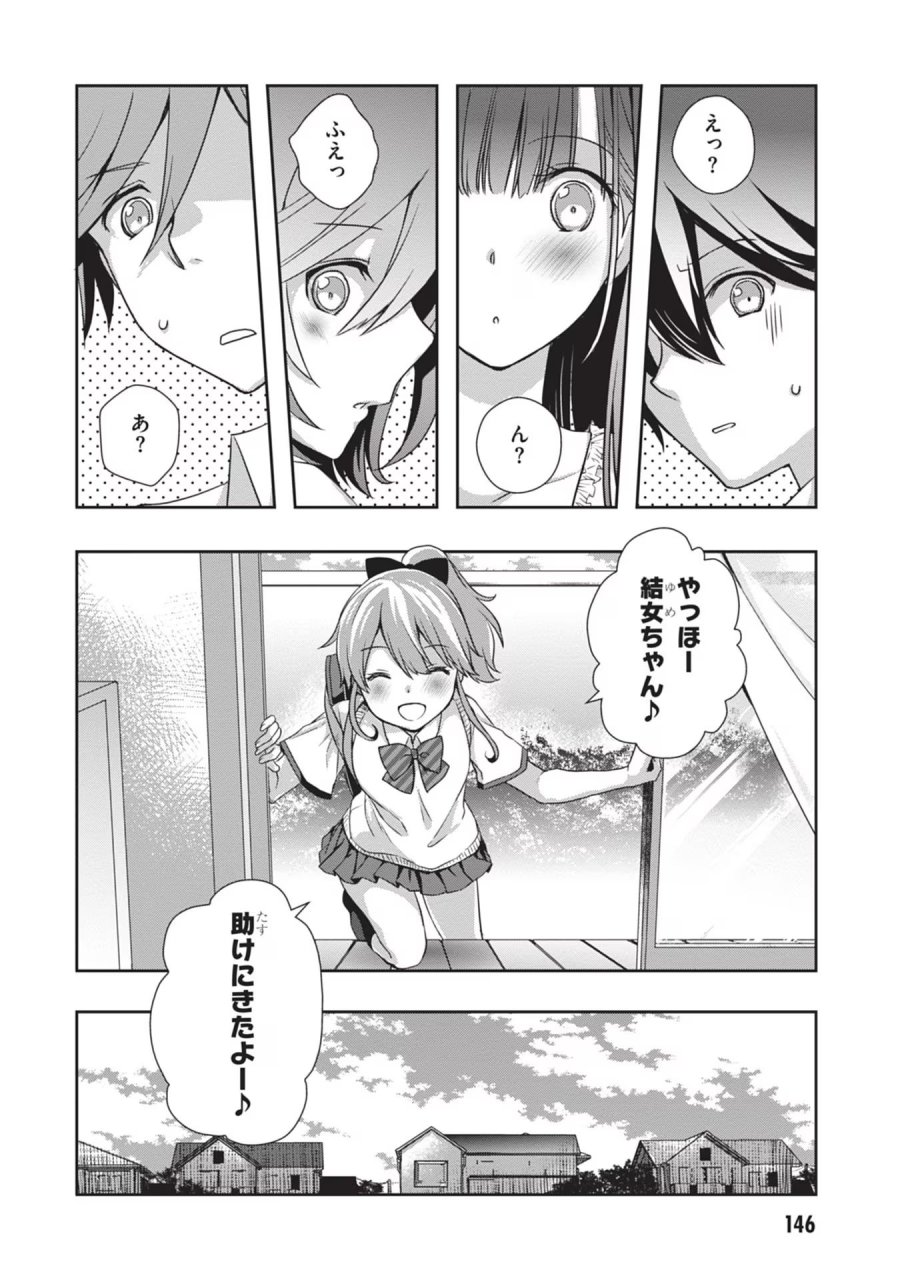継母の連れ子が元カノだった 第42話 - Trang 28