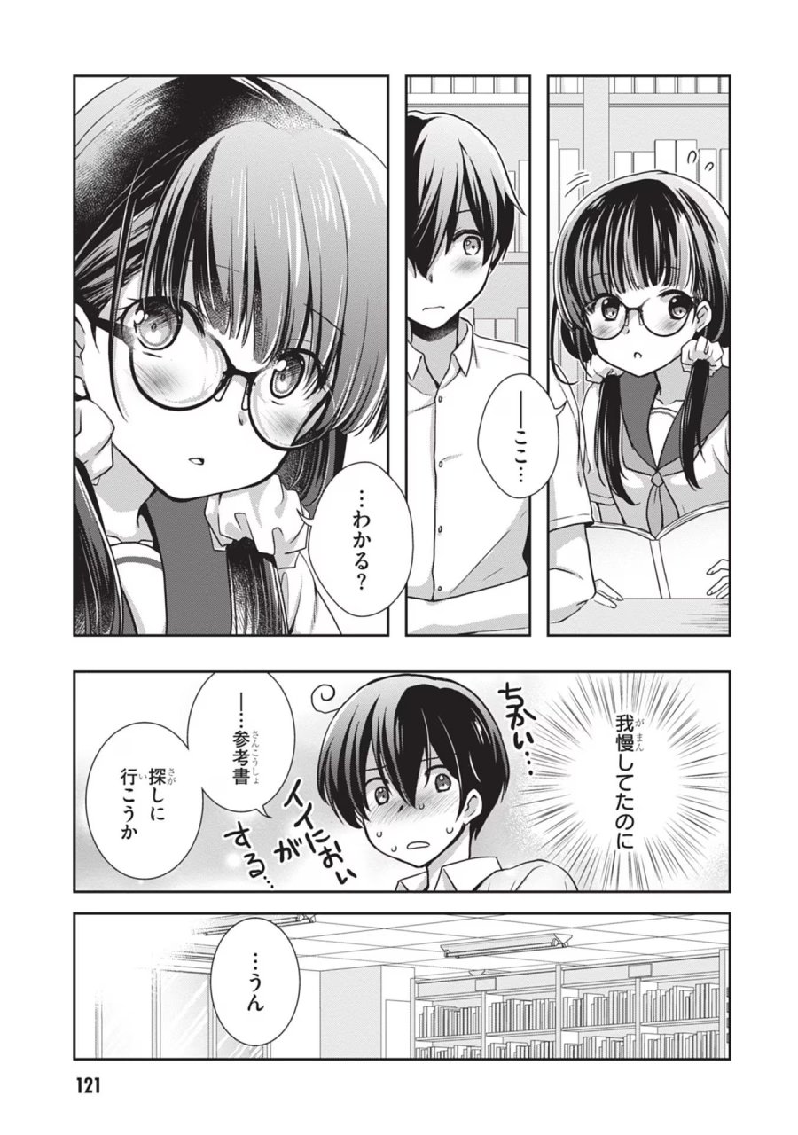 継母の連れ子が元カノだった 第42話 - Trang 3