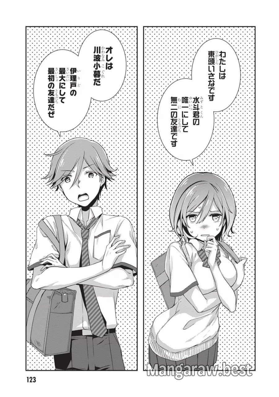 継母の連れ子が元カノだった 第42話 - Trang 5