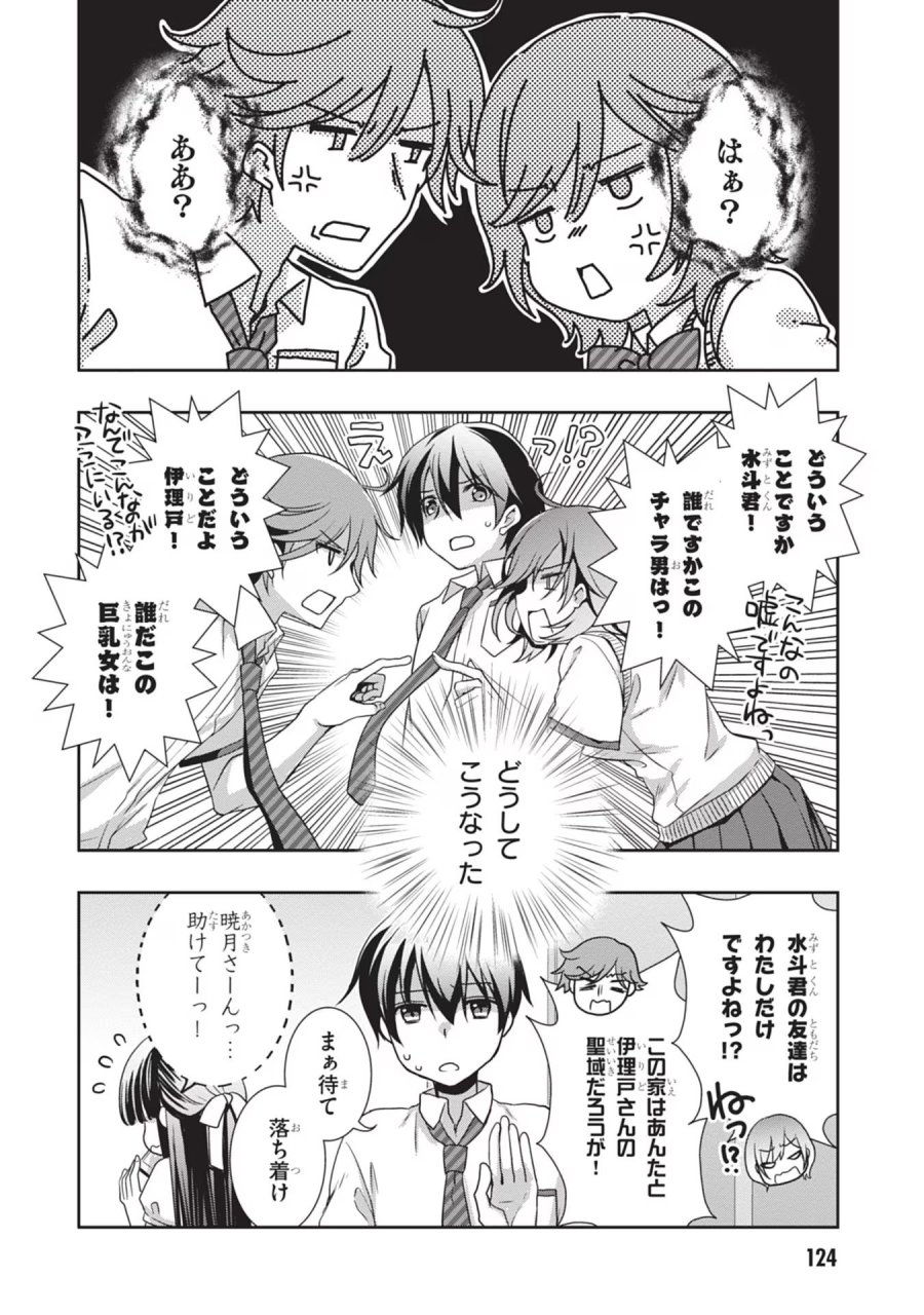 継母の連れ子が元カノだった 第42話 - Trang 6