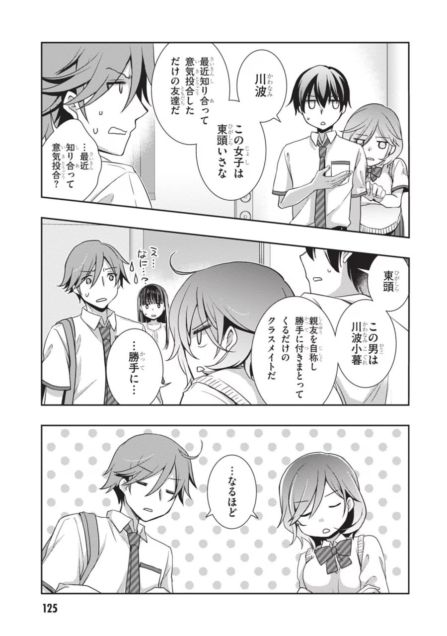 継母の連れ子が元カノだった 第42話 - Trang 7
