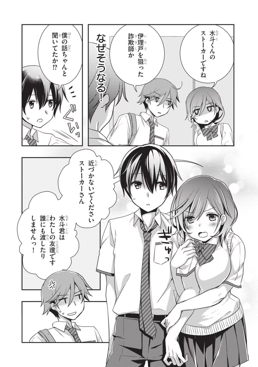 継母の連れ子が元カノだった 第42話 - Trang 8