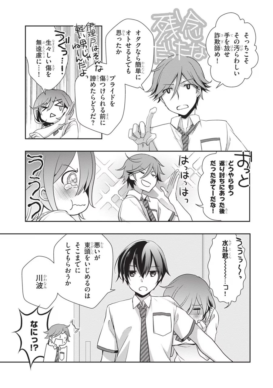 継母の連れ子が元カノだった 第42話 - Trang 9