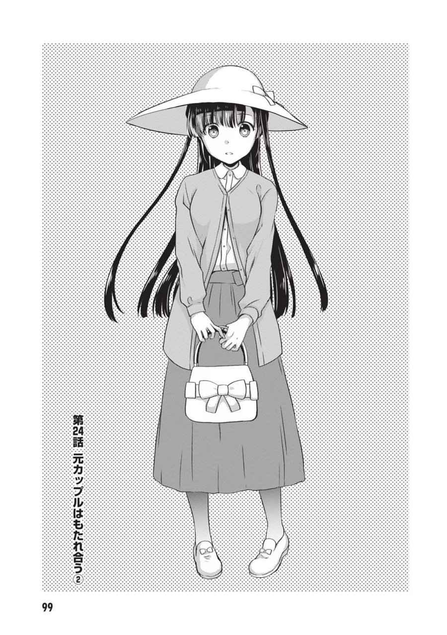 継母の連れ子が元カノだった 第24話 - Trang 1