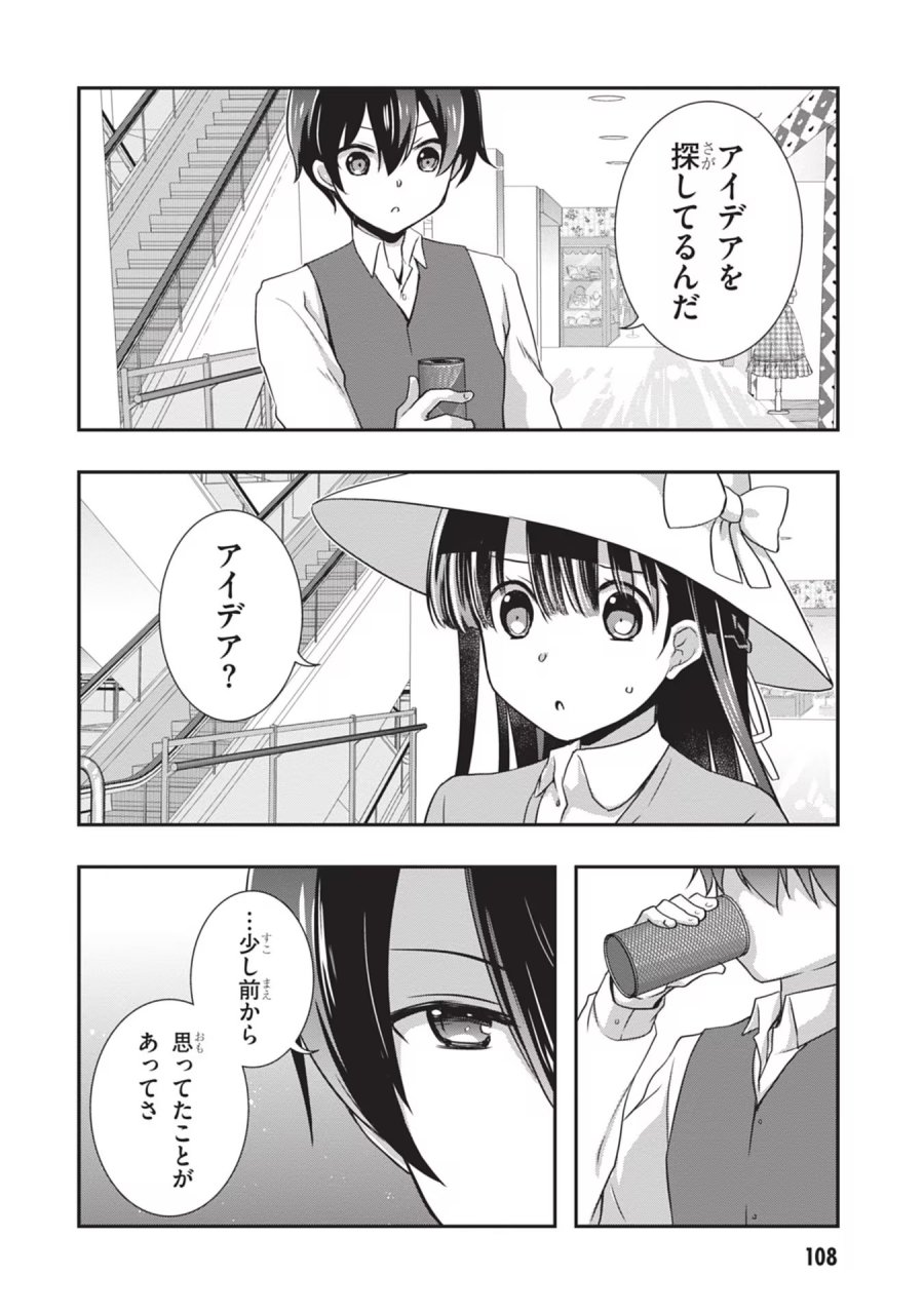 継母の連れ子が元カノだった 第24話 - Trang 10
