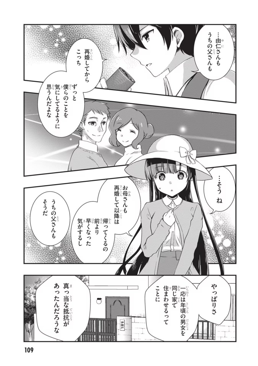 継母の連れ子が元カノだった 第24話 - Trang 11