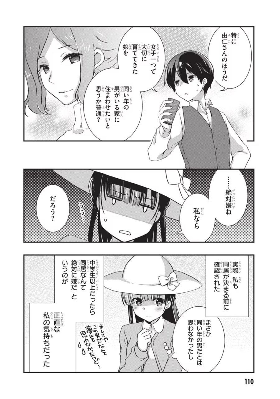 継母の連れ子が元カノだった 第24話 - Trang 12