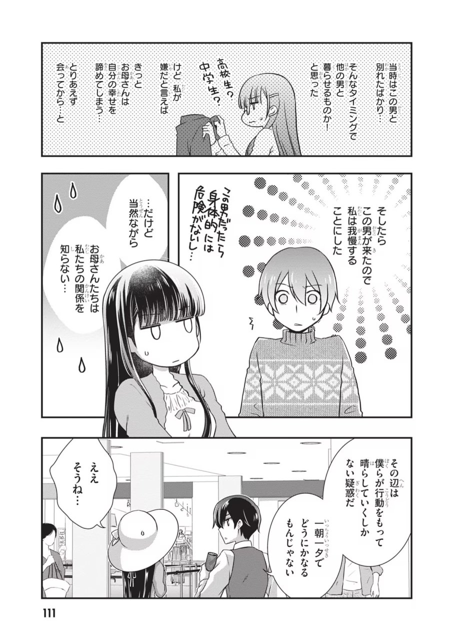 継母の連れ子が元カノだった 第24話 - Trang 13