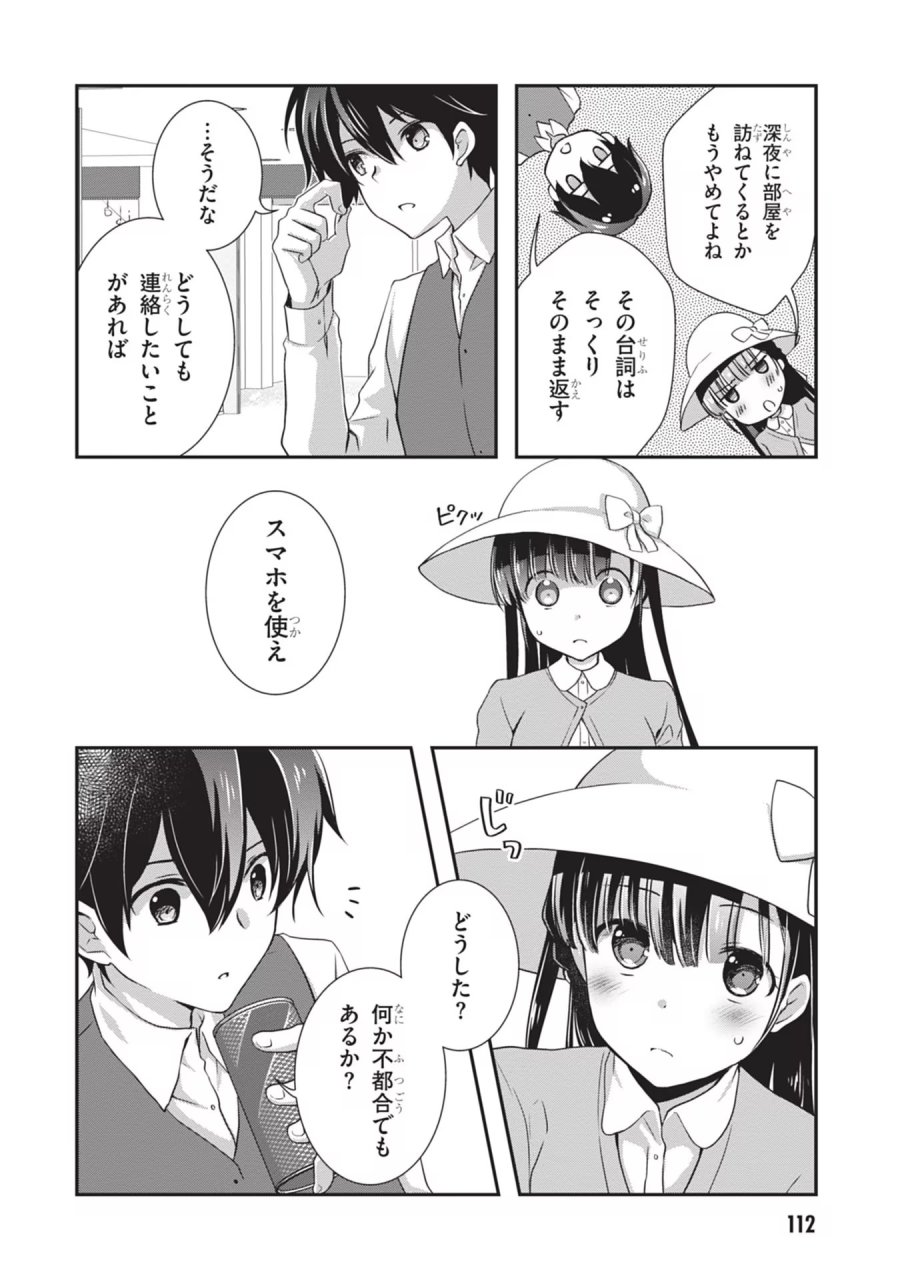 継母の連れ子が元カノだった 第24話 - Trang 14